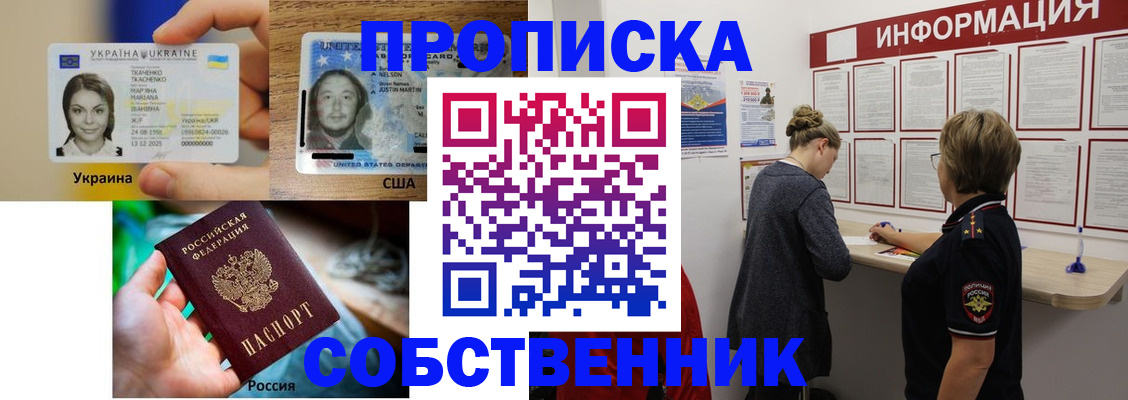 временная регистрация недорого в Орске