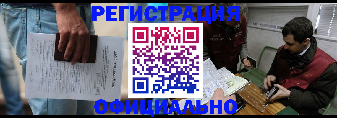 миграционный учет в Орске