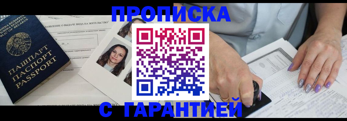 прописка поиск в Орске